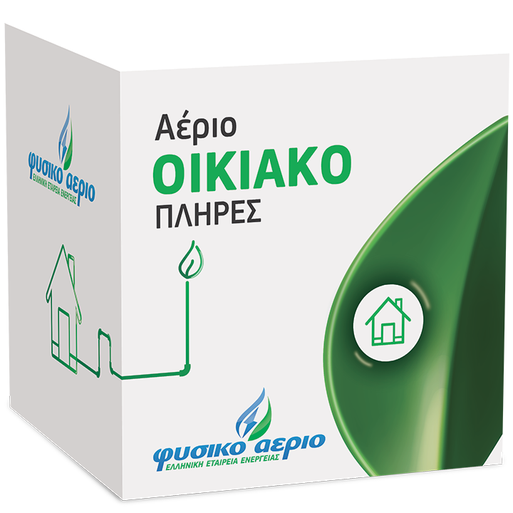Αέριο Οικιακό Πλήρες