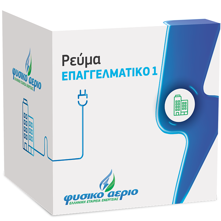 Ρεύμα Επαγγελματικό 1