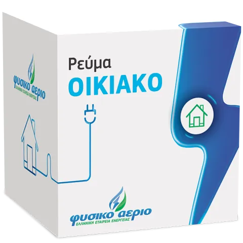ρευμα οικιακό 